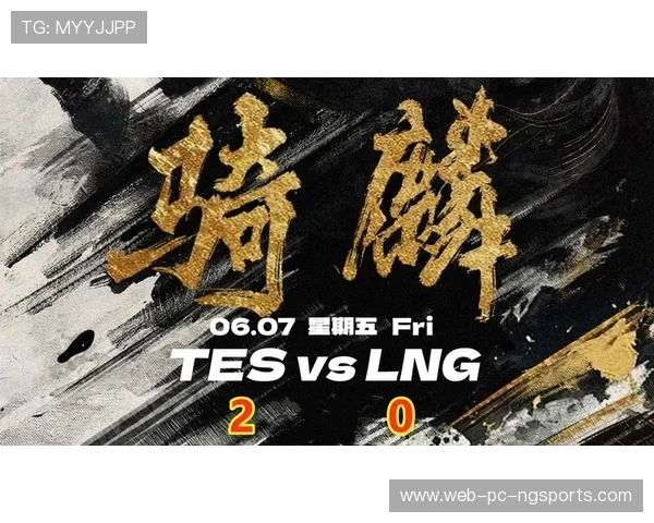 TES鏖战LNG巅峰对决再起波澜强强碰撞引爆赛场激情