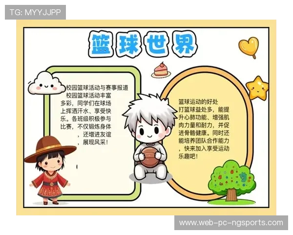 以篮球为纽带探索团队合作与个人成长的激情与梦想之路