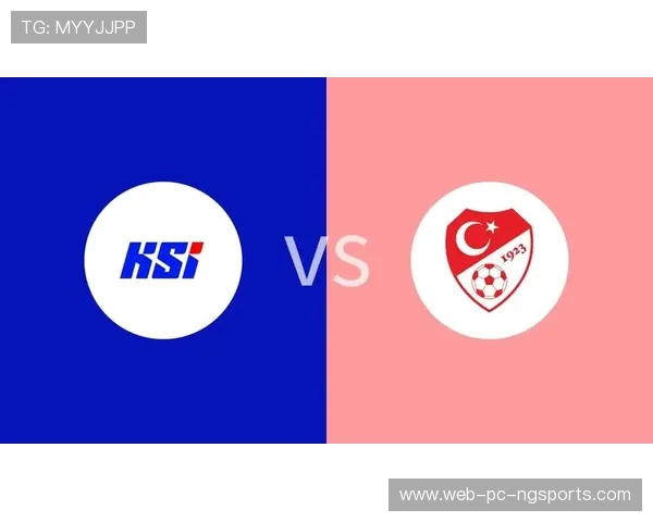 冰岛与土耳其足球对决谁将赢得比赛胜利分析与预测