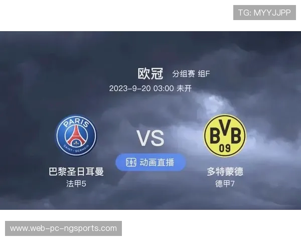 多特蒙德与巴黎圣日耳曼的巅峰对决精彩回顾与战术分析