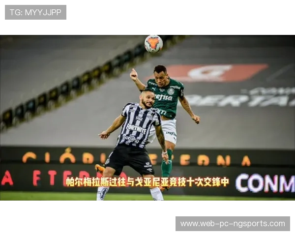 巴拉纳与帕梅拉斯激战正酣谁能在这场对决中笑到最后